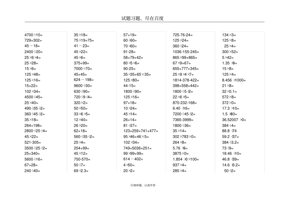 人教版四年级数学下册口算题_第2页