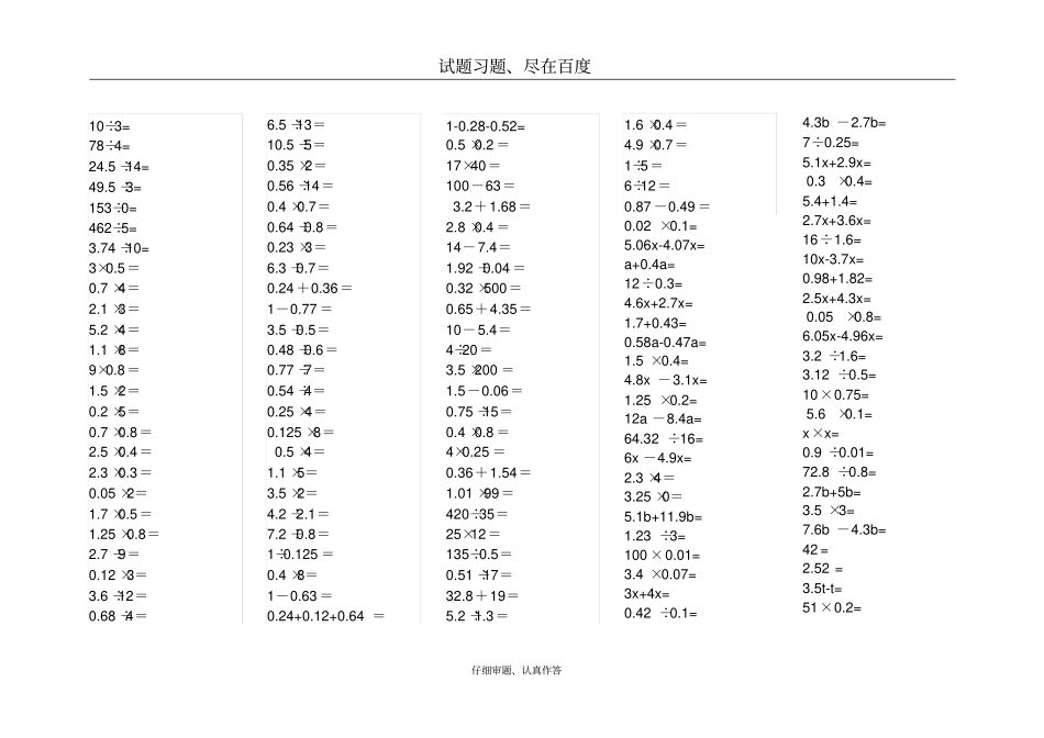 人教版四年级数学下册口算题_第3页