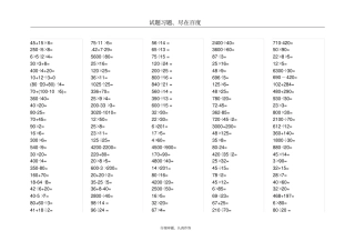人教版四年级数学下册口算题