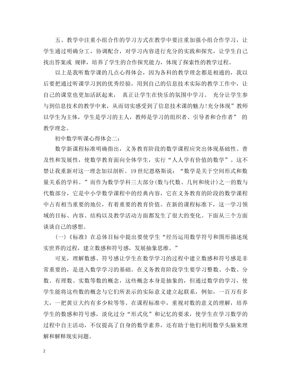 初中数学听课心得体会3篇 _第2页