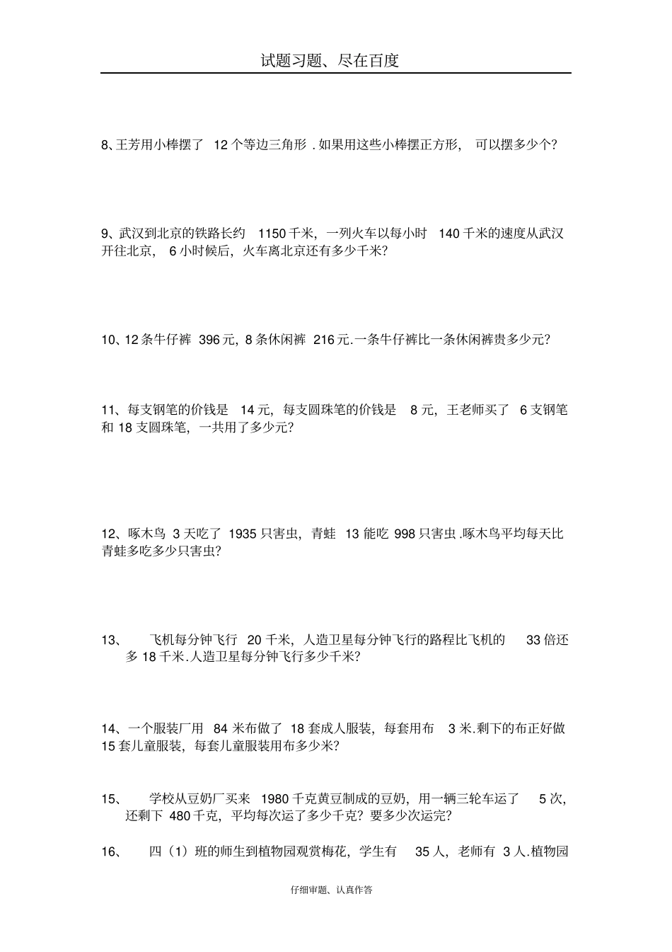人教版四年级数学下册四则混合运算练习题_第3页