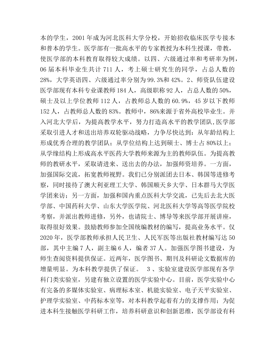 本科教学评建工作汇报 _第2页