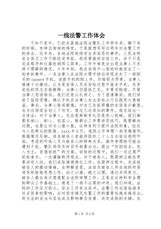 一线法警工作体会