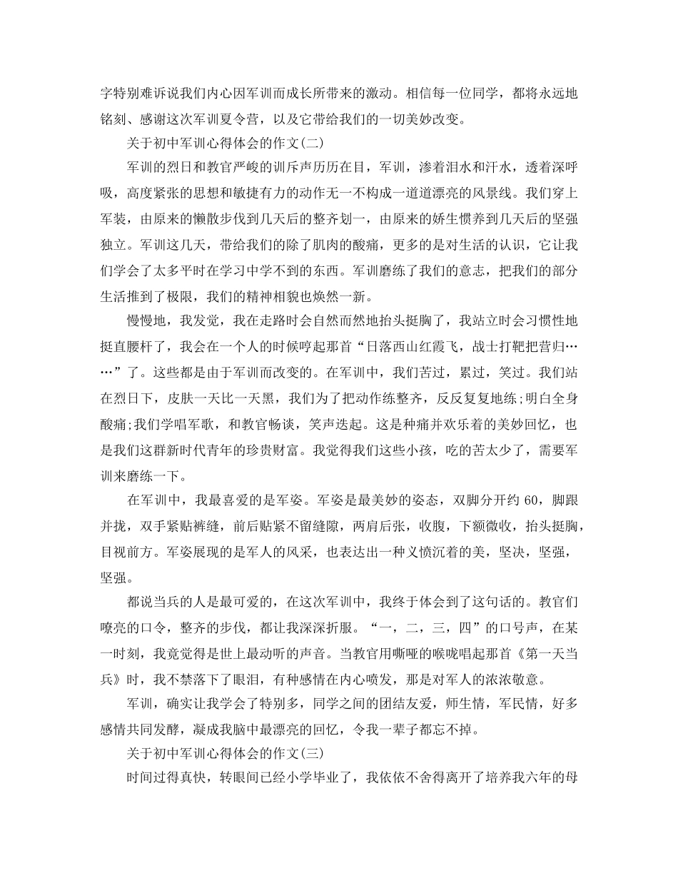 初中军训参考心得体会的作文五篇 _第2页