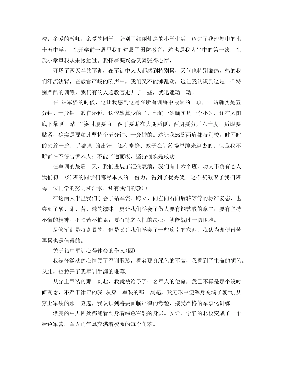 初中军训参考心得体会的作文五篇 _第3页