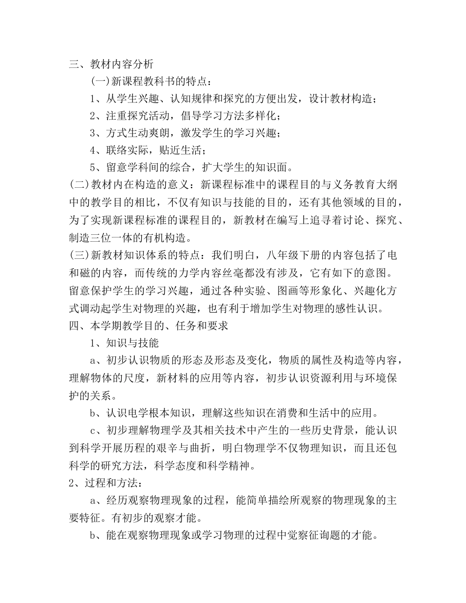 初中物理老师学期教学工作参考计划 (2) _第2页