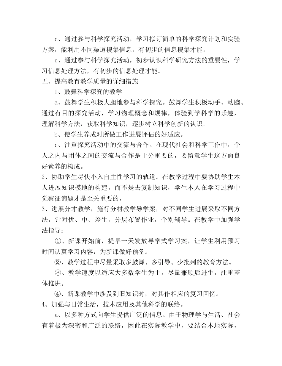 初中物理老师学期教学工作参考计划 (2) _第3页