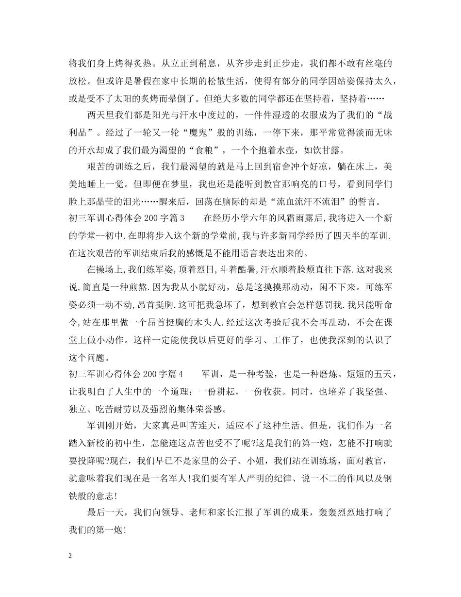 初三军训心得体会200字 _第2页