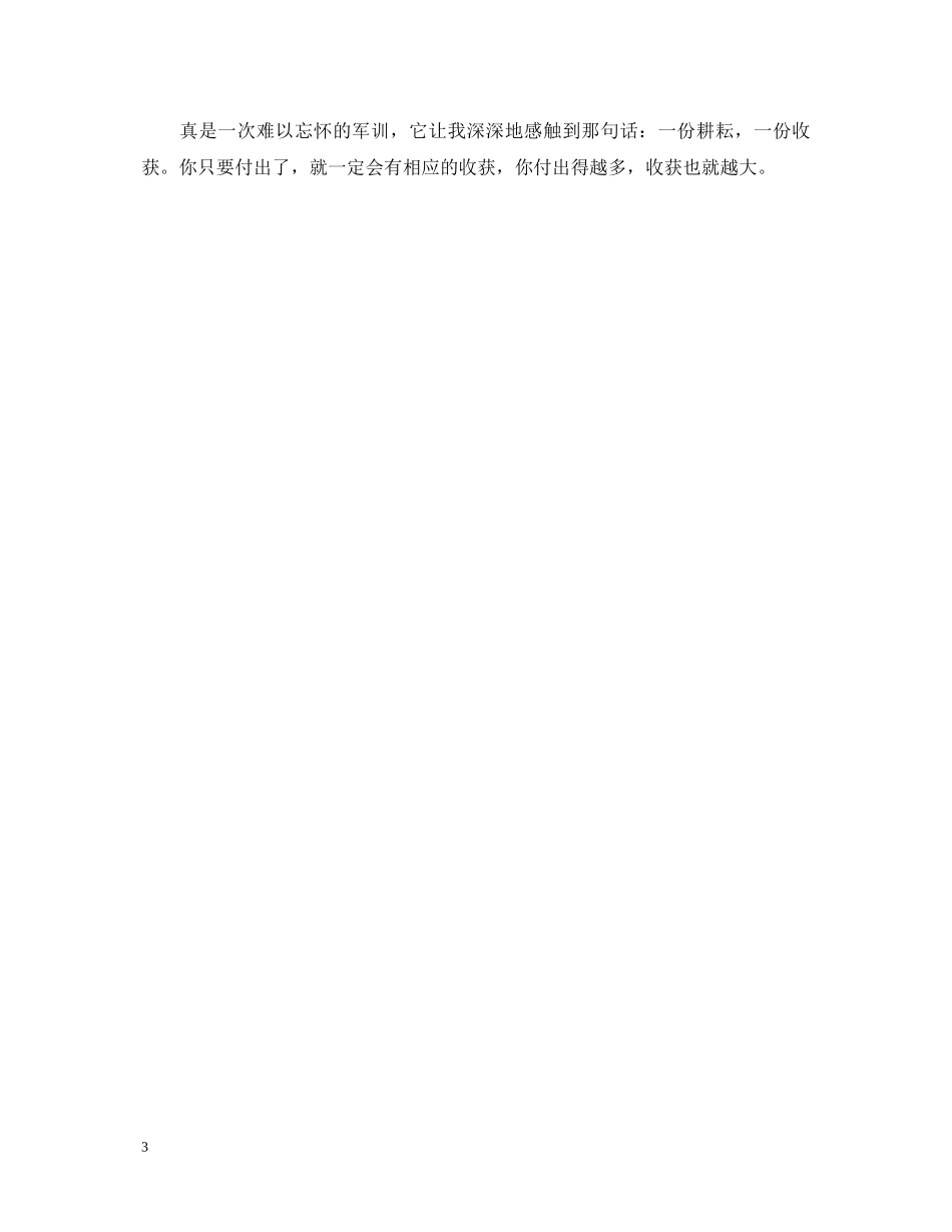 初三军训心得体会200字 _第3页