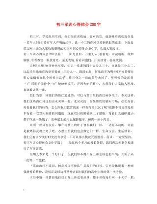 初三军训心得体会200字 