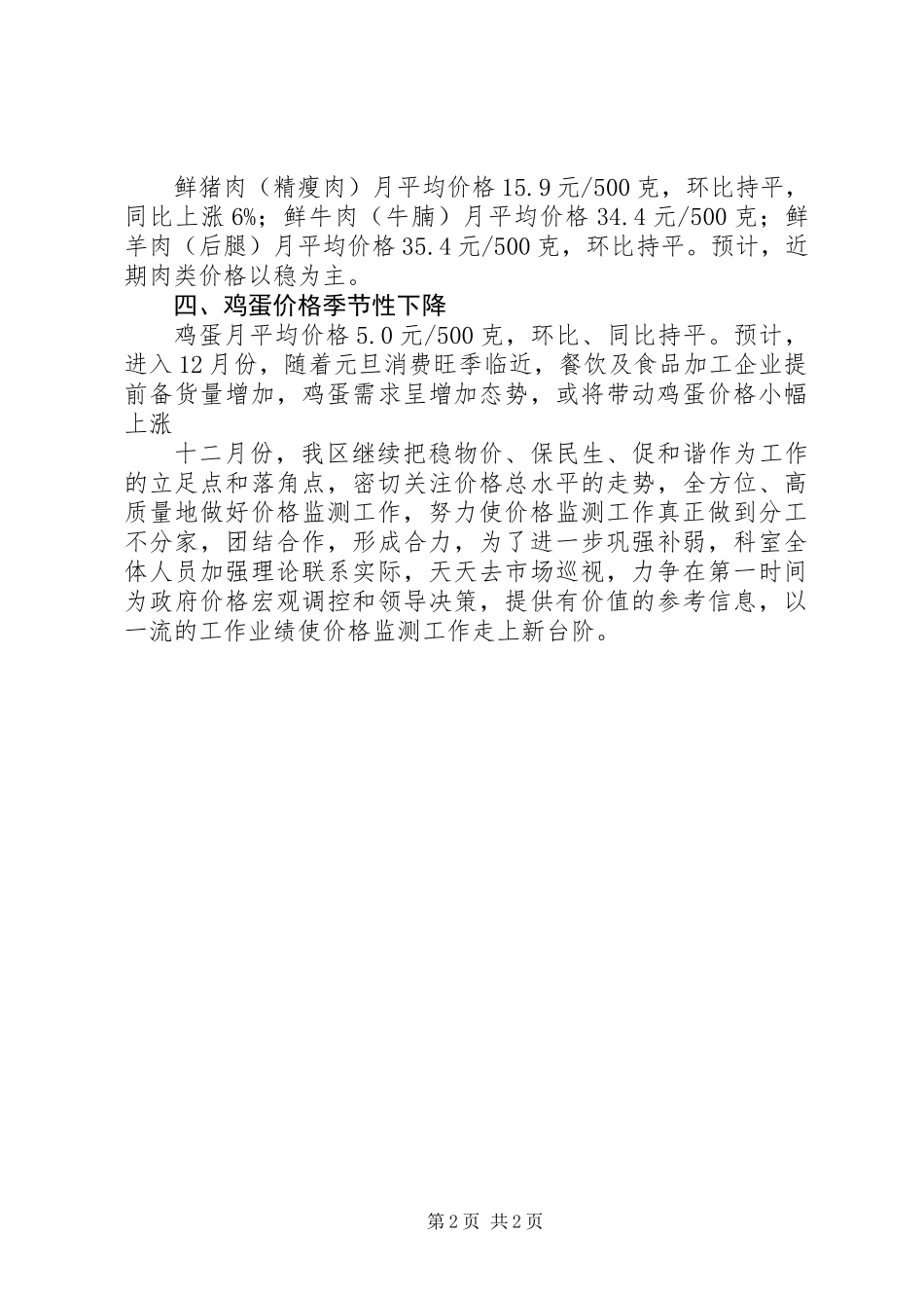 XX年11月份价格监测工作总结_第2页
