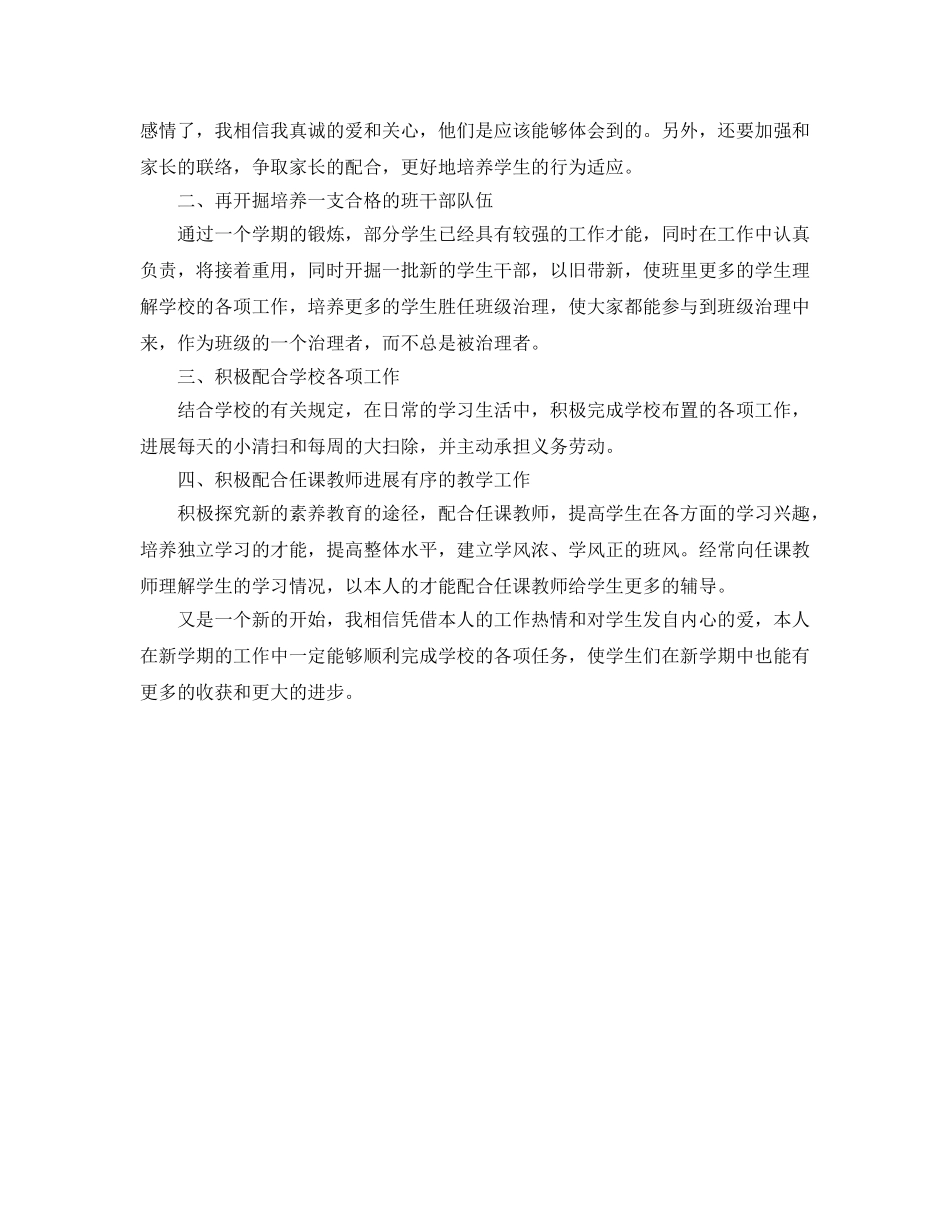 初一下学期班主任工作参考计划范文 _第2页