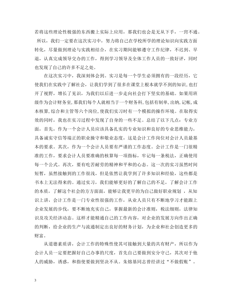 材料会计实习心得体会总结 _第3页