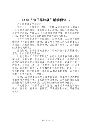 XX年“节日零垃圾”活动倡议书