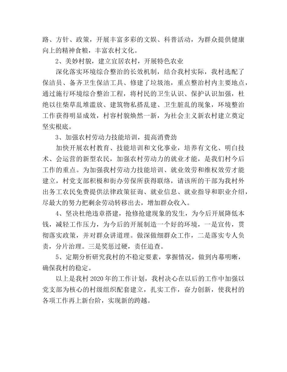 村委会个人工作参考计划范文 _第2页