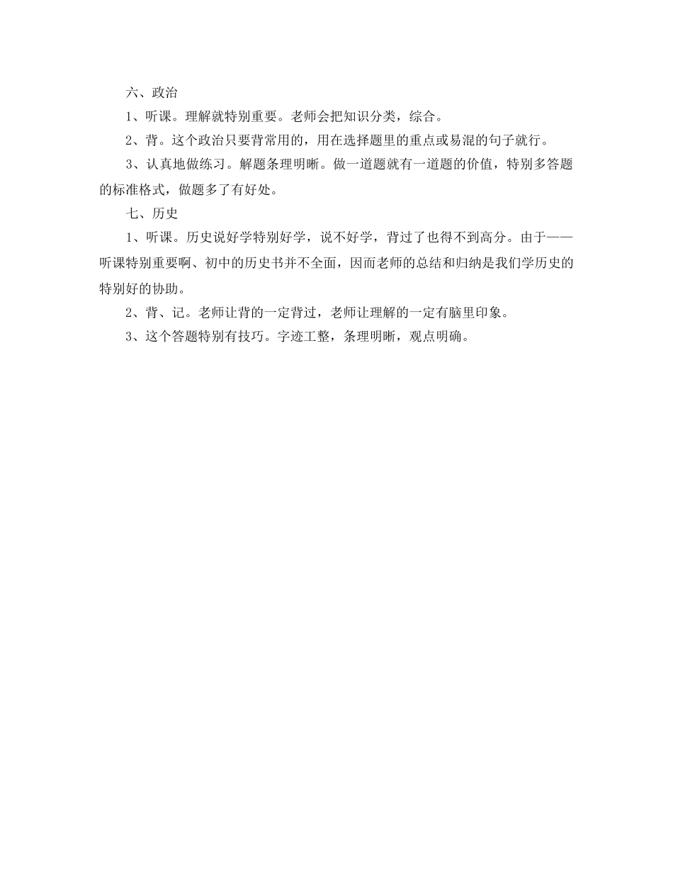 初中各科学习参考计划范文 _第2页