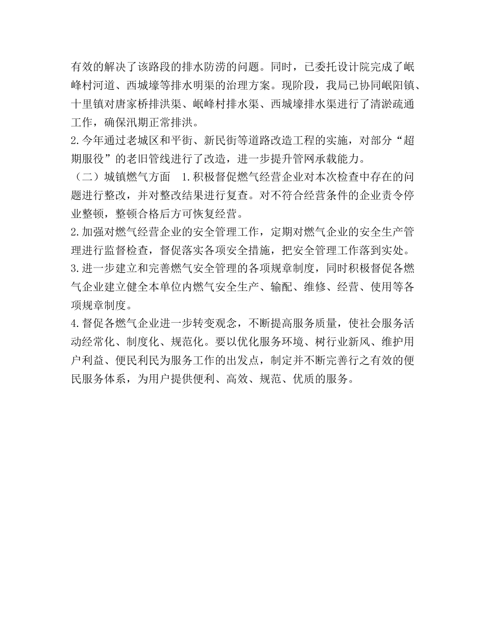 城区防汛及燃气经营企业安全生产工作情况汇报 _第2页