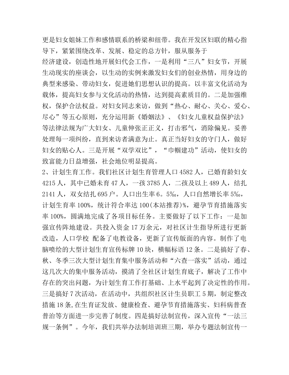 村官个人述职报告(精选多篇) _第2页