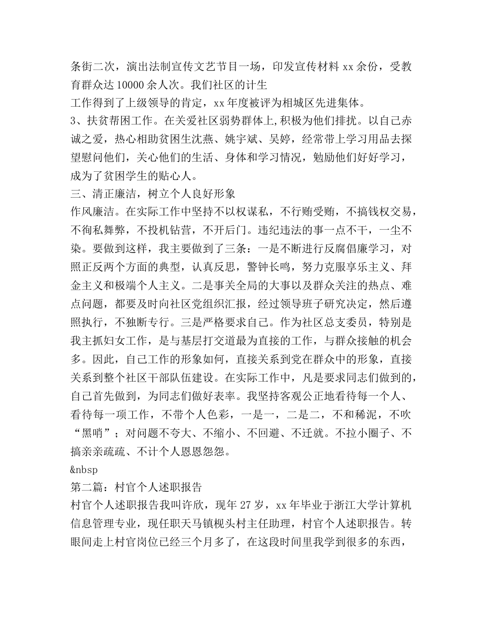 村官个人述职报告(精选多篇) _第3页