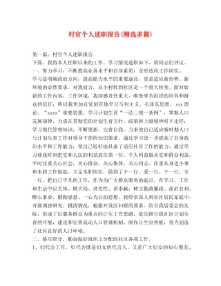 村官个人述职报告(精选多篇) 