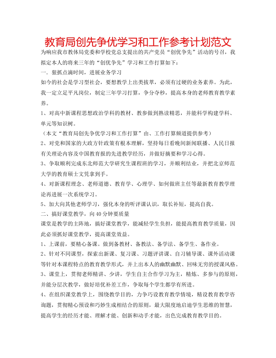 创先争优学习和工作参考计划范文 2_第1页