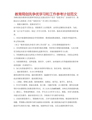 创先争优学习和工作参考计划范文 2