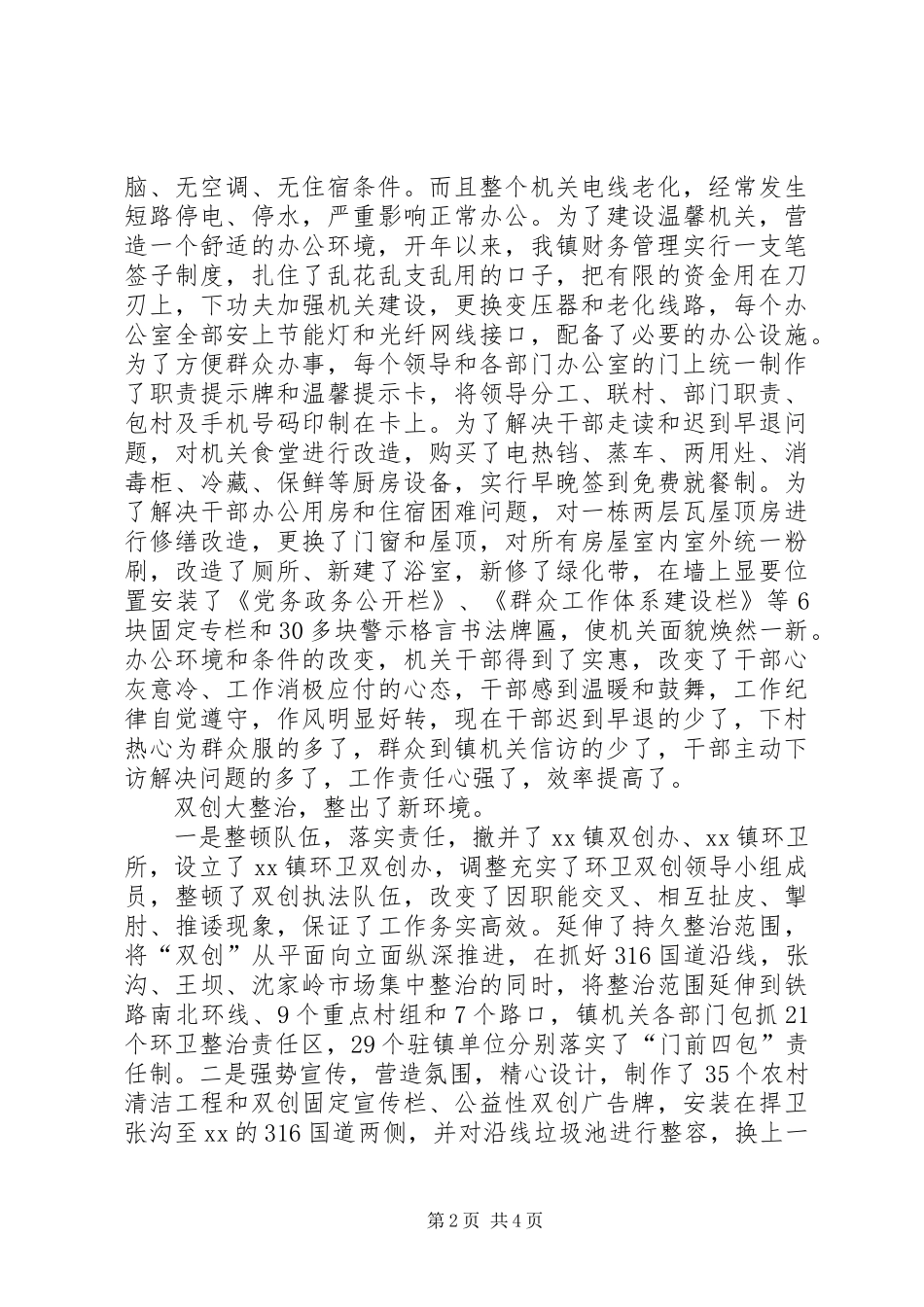 乡镇一季度工作综述：喜看新变化_第2页