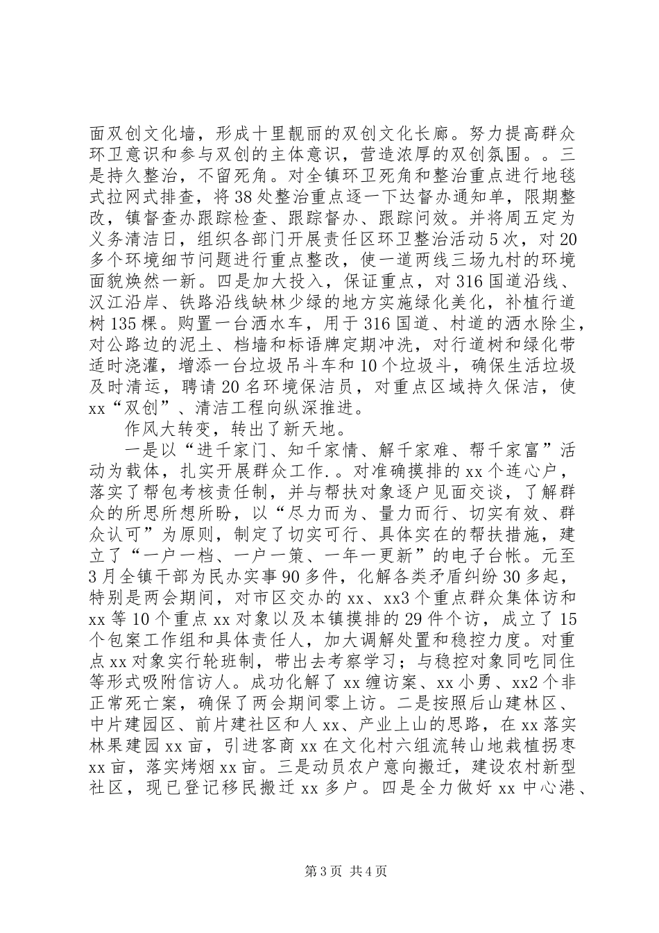 乡镇一季度工作综述：喜看新变化_第3页
