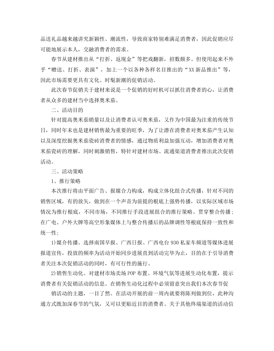 瓷砖双十一活动策划方案2篇合集 _第2页