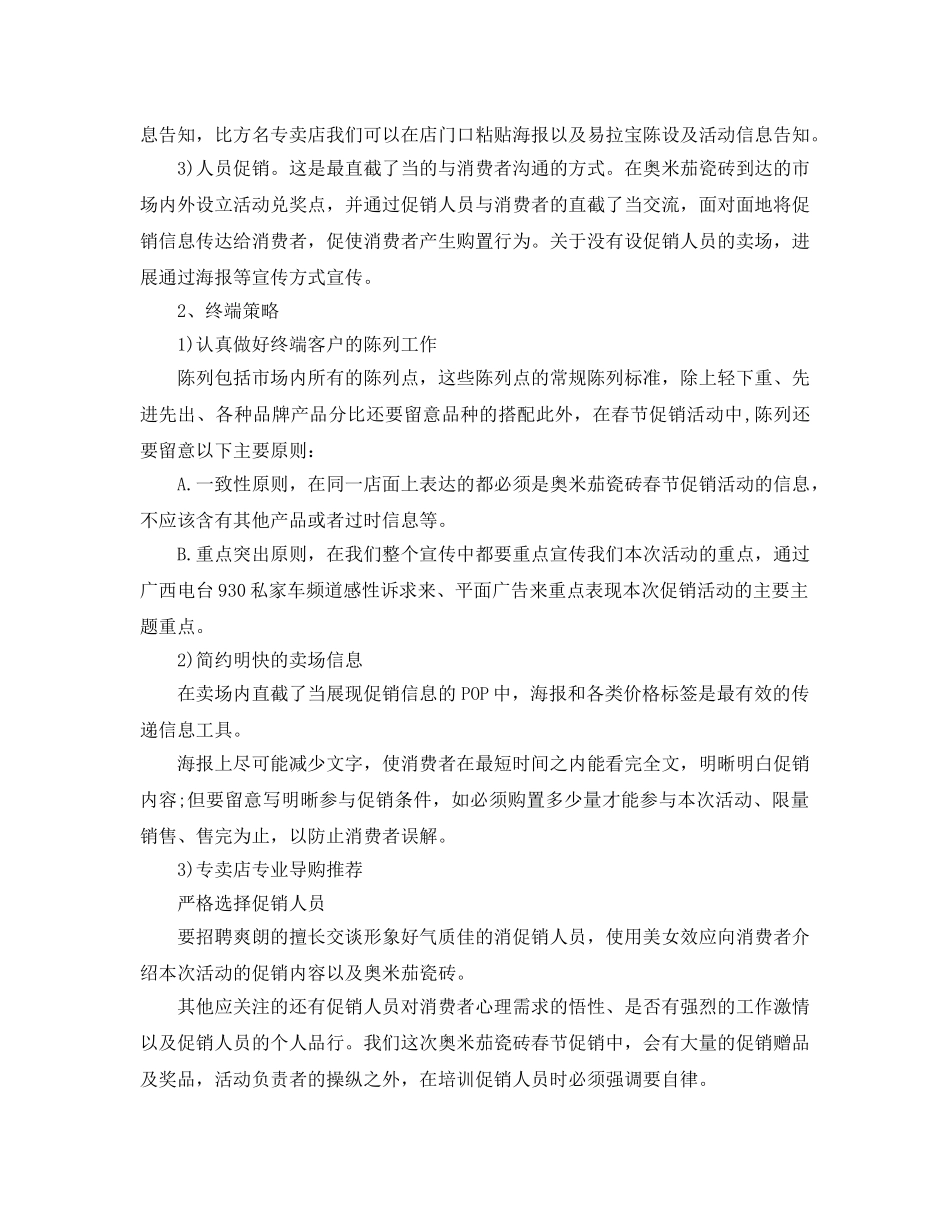 瓷砖双十一活动策划方案2篇合集 _第3页