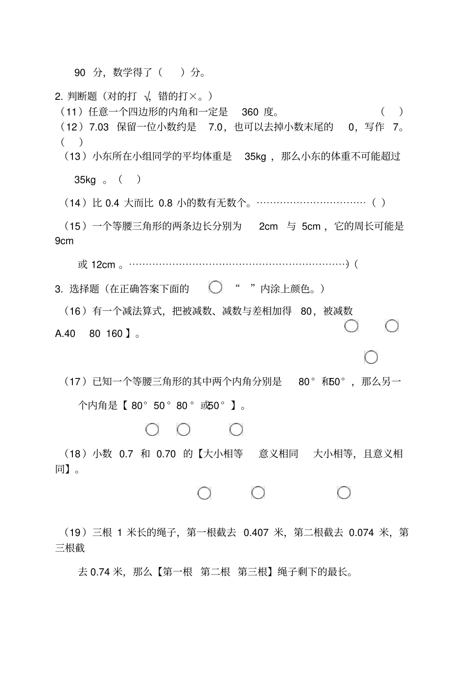 人教版四年级数学下册期末考试题_第2页