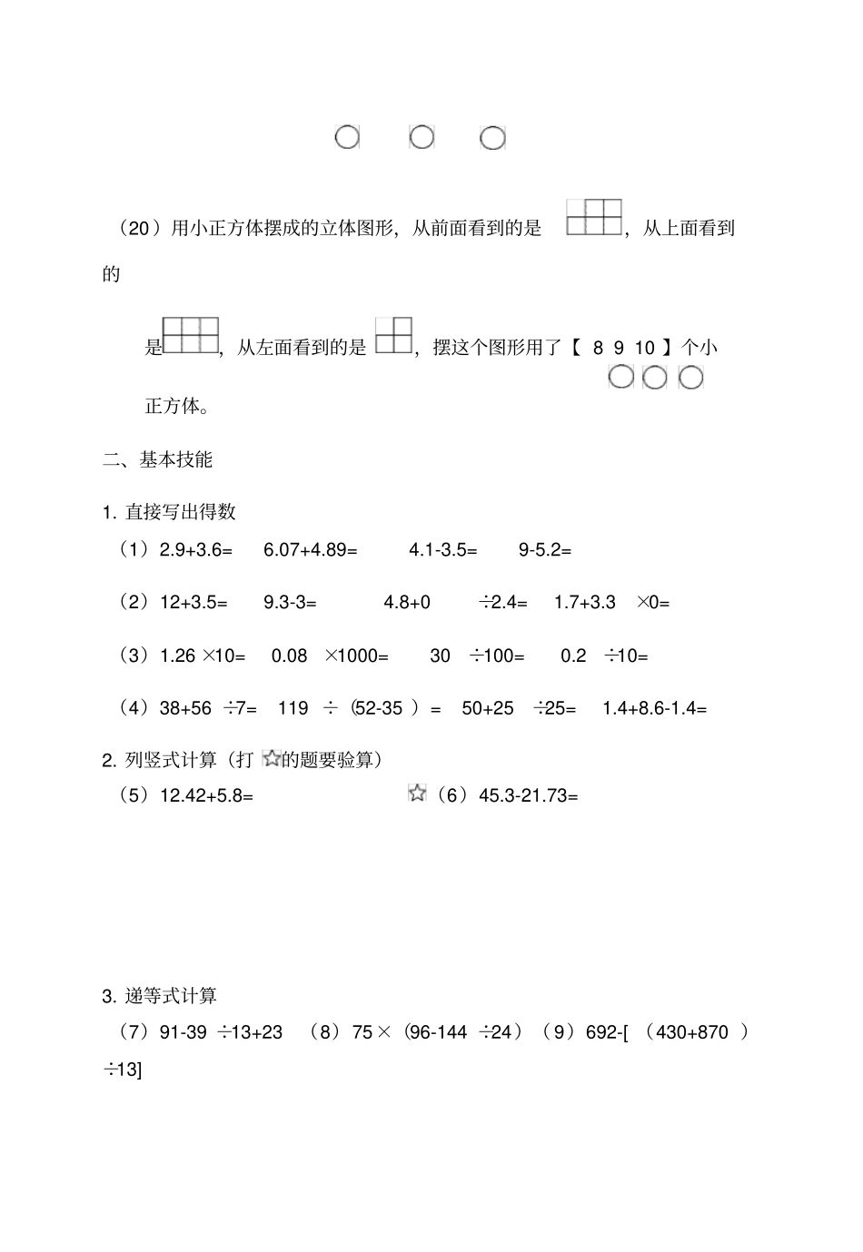 人教版四年级数学下册期末考试题_第3页