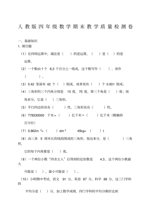 人教版四年级数学下册期末考试题
