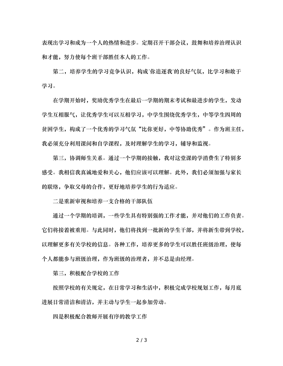 初一下学期班主任工作参考计划 (3) _第2页