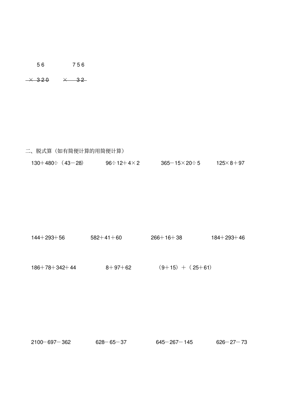 人教版四年级数学下册易错题训练_第2页