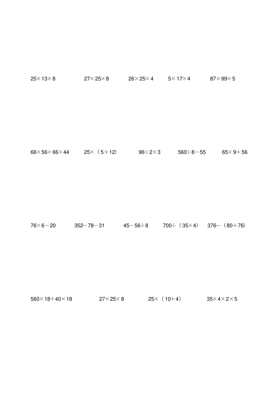 人教版四年级数学下册易错题训练_第3页