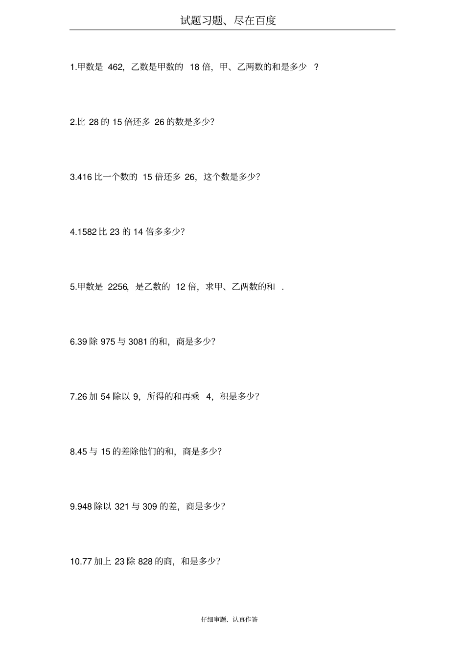 人教版四年级数学下册计算与列式计算练习_第2页