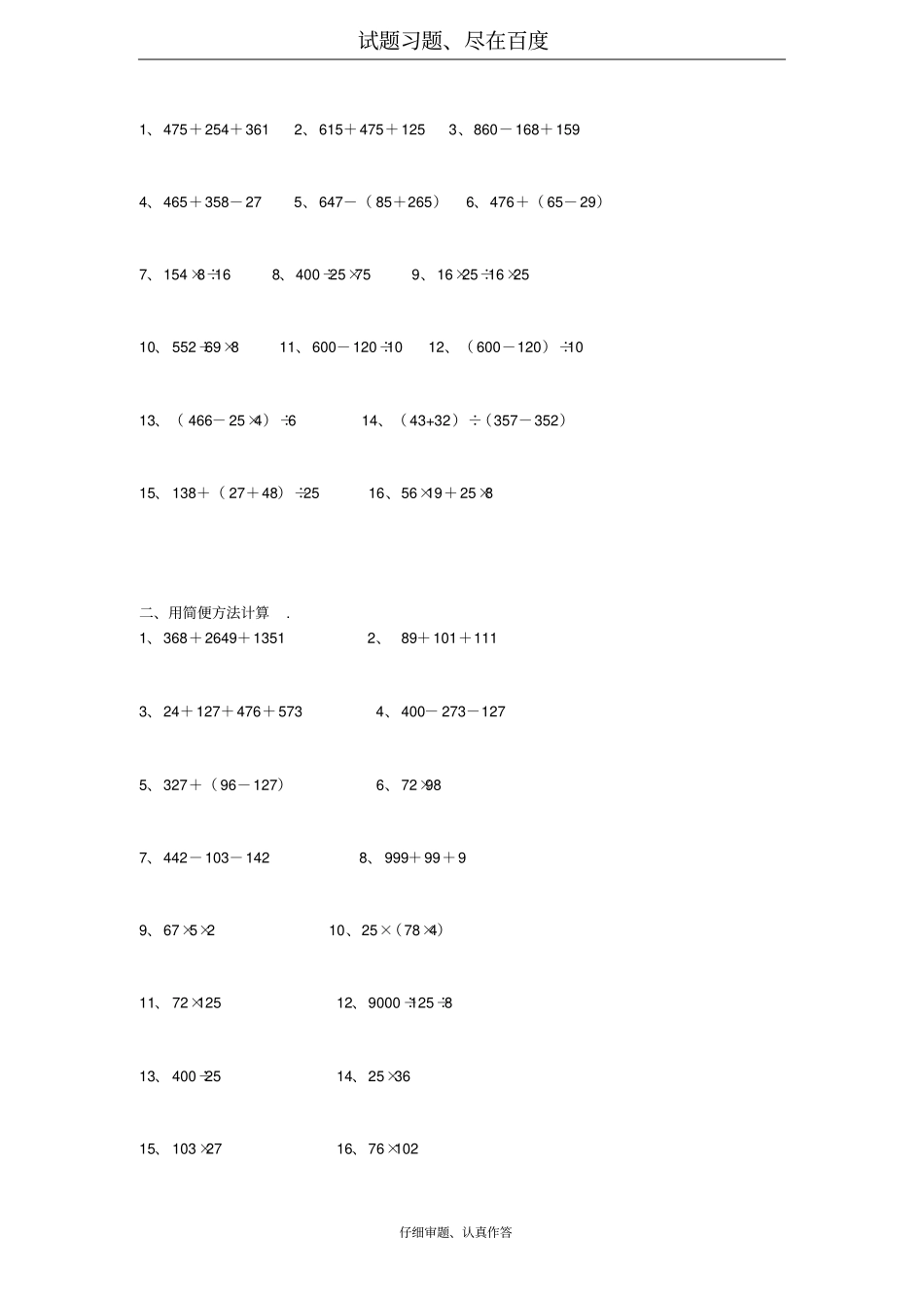 人教版四年级数学下册计算与列式计算练习_第3页