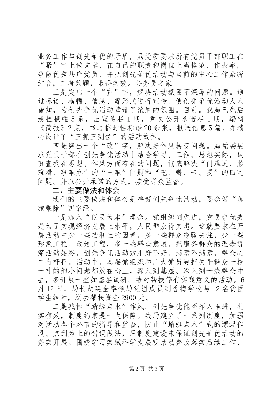 交通局创先争优先进事迹申报材料_第2页