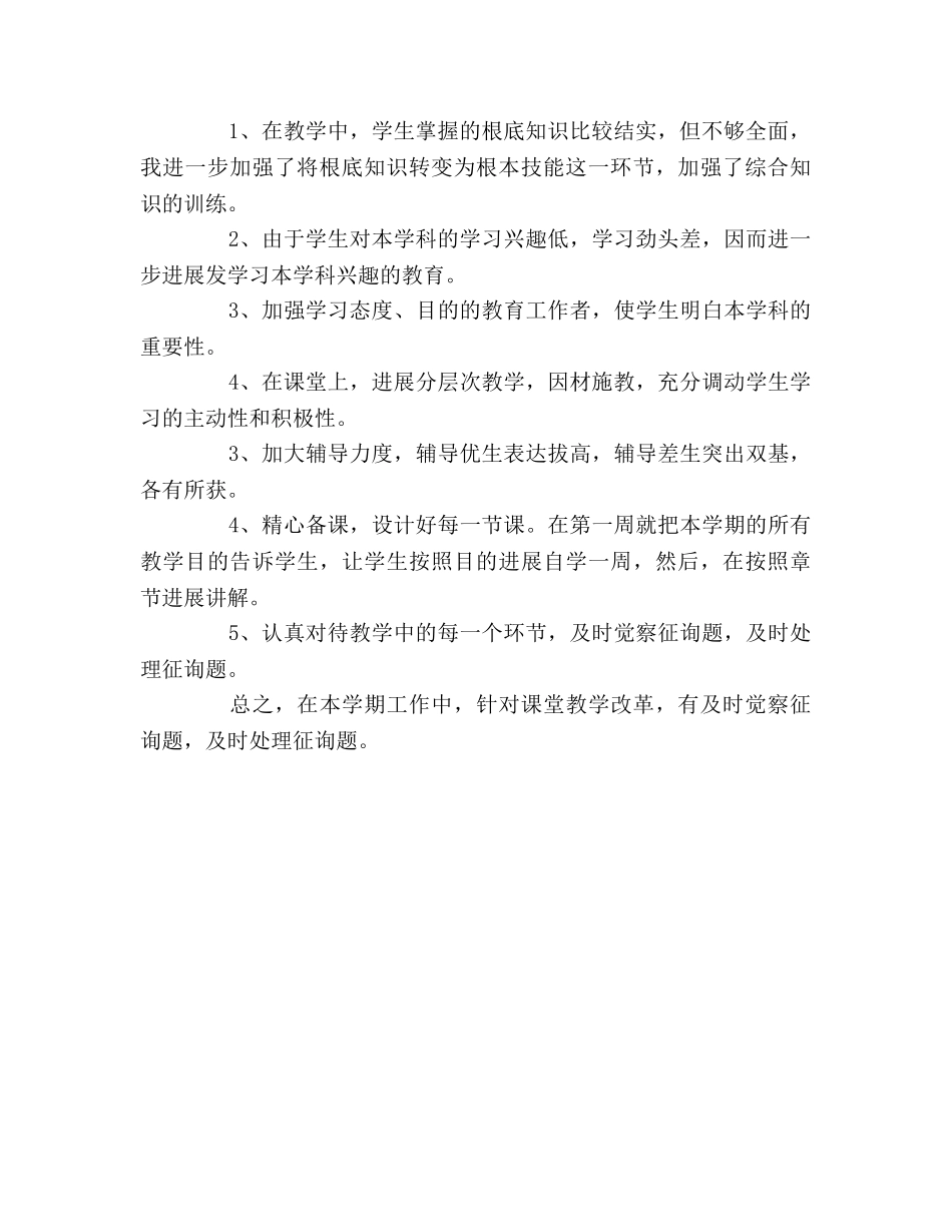 初三政治教学工作参考计划范文 _第2页