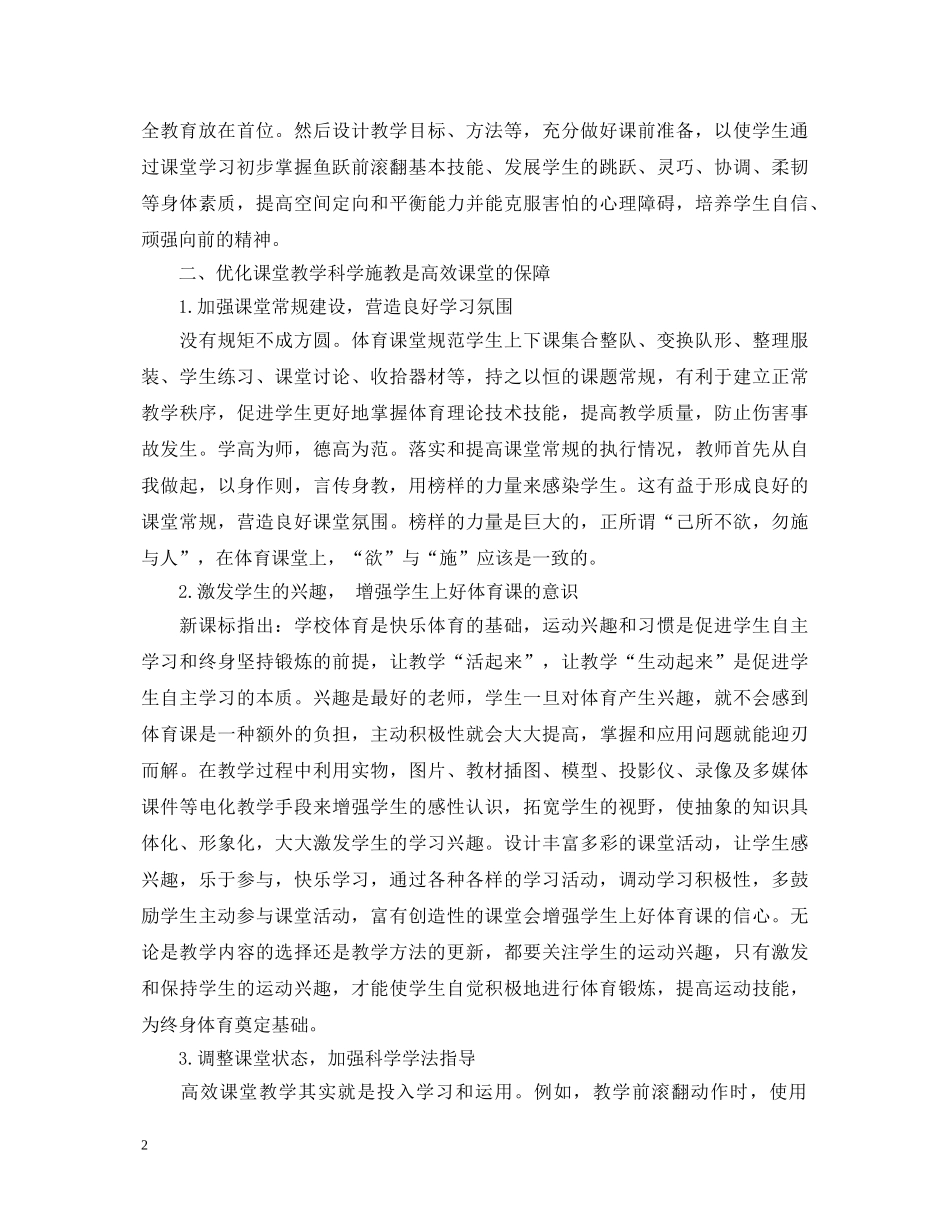 初中体育高效课堂心得体会 _第2页