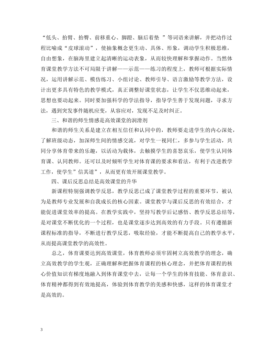初中体育高效课堂心得体会 _第3页