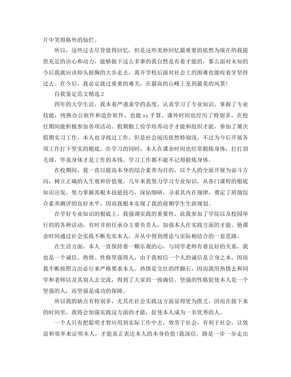本科毕业生的自我鉴定参考范文参考模板 _第2页