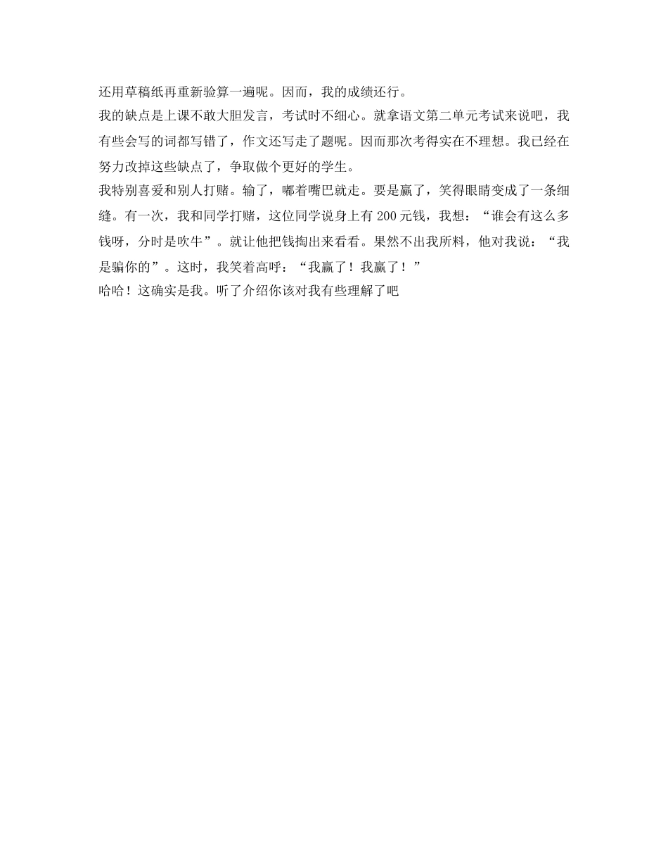 初中生开学自我介绍参考范文 _第2页