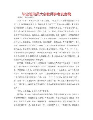 毕业班动员大会教师参考发言稿 