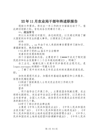 XX年11月农业局干部年终述职报告