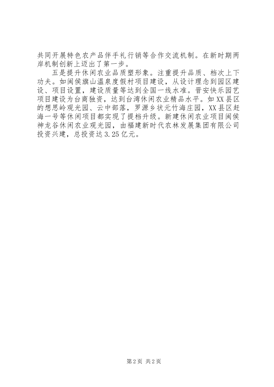 促进休闲农业发展先进单位事迹材料_第2页