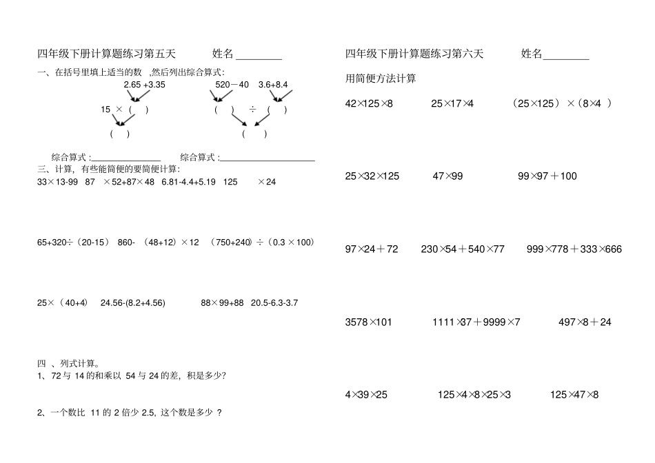 人教版四年级数学下册计算题过关练习_第3页