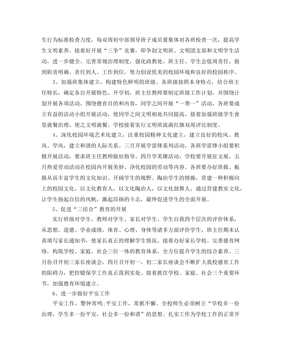 初中德育工作参考计划范文5篇 _第2页