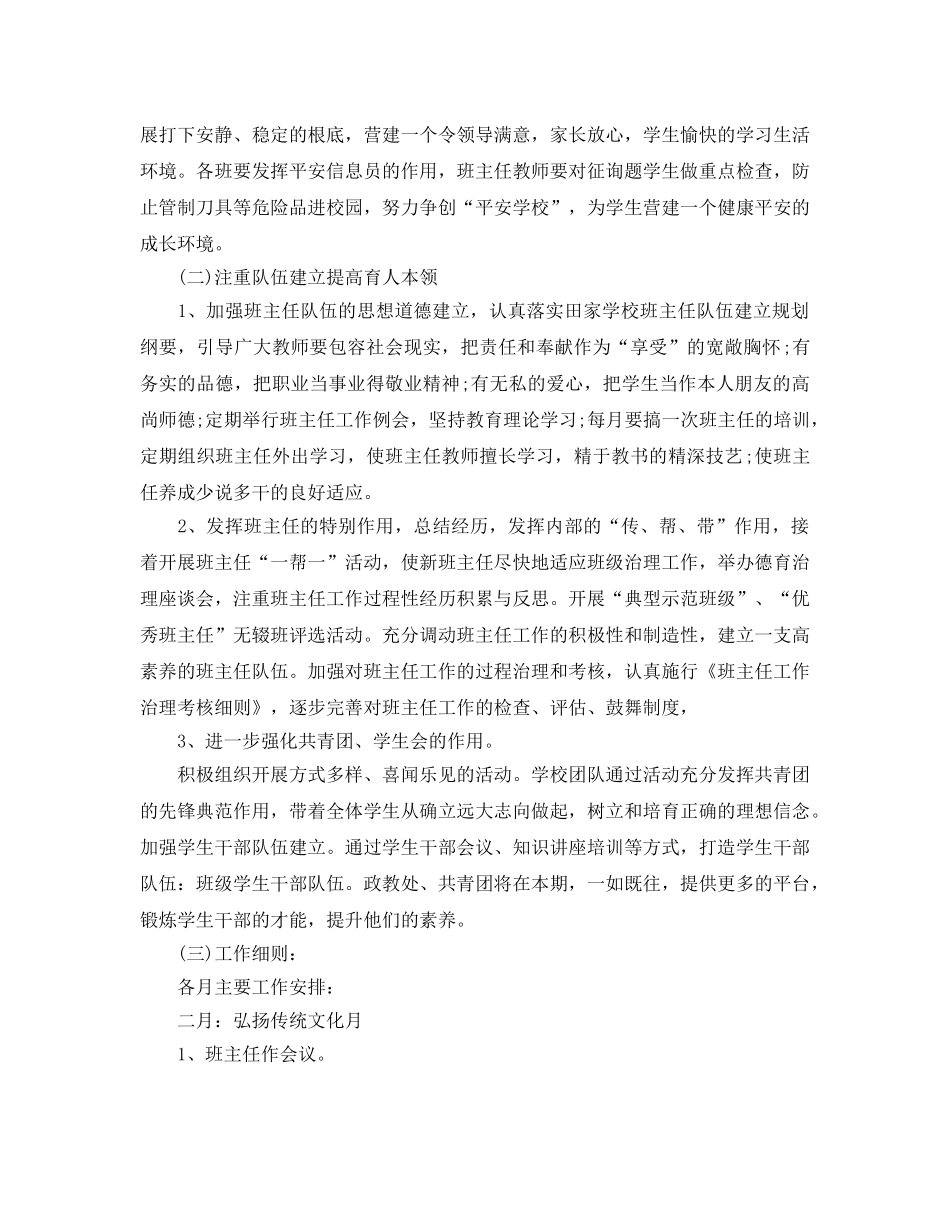 初中德育工作参考计划范文5篇 _第3页